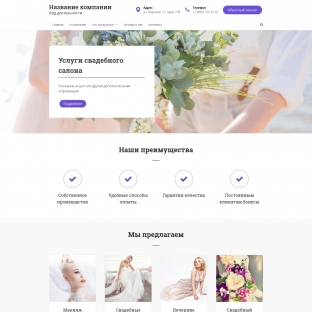 Услуги свадебного салона