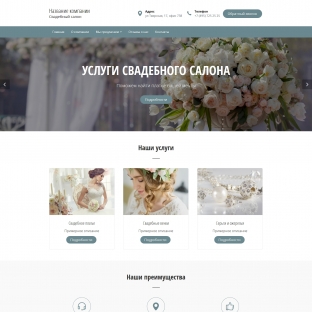 Услуги свадебного салона