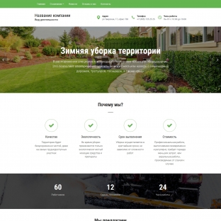 Благоустройство территорий, уборка, чистка