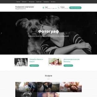 Фотограф