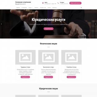 Юридические услуги