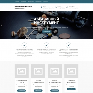 Абразивный инструмент и материалы