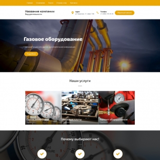 Газовое оборудование