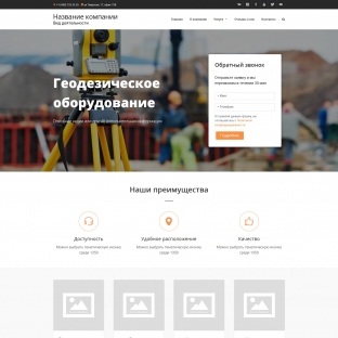 Геодезическое оборудование