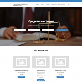 Юридическая фирма