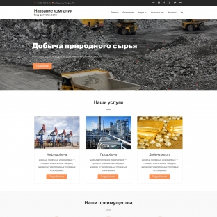 Добыча природного сырья