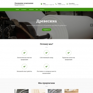 Древесина, целлюлоза, бумага