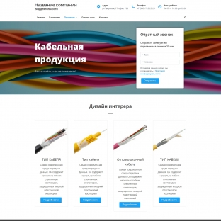 Кабельно-проводниковая продукция