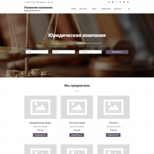 Юридическая компания