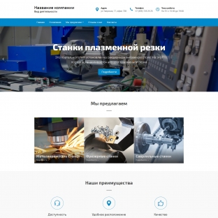Металлообрабатывающее оборудование и станки