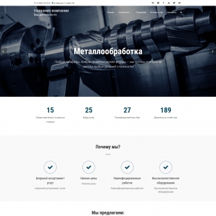 Металлообработка