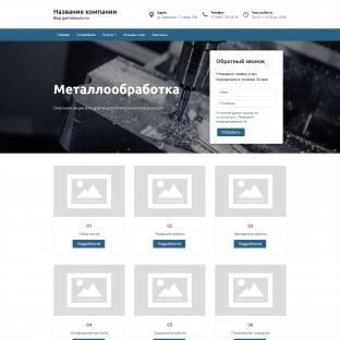 Металлообработка