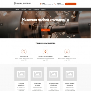Металлообработка