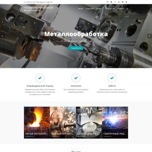 Металлообработка