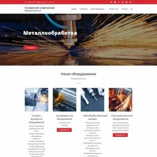 Металлообработка