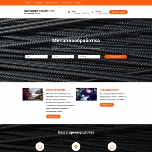 Металлообработка