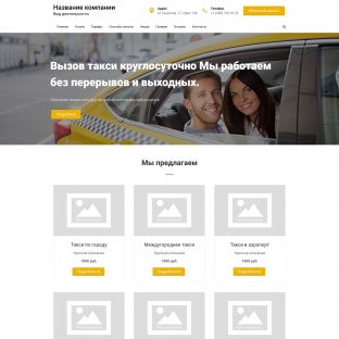 Служба заказа такси