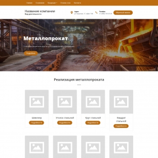 Металлопрокат