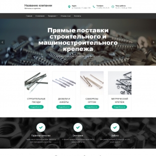 Метизы