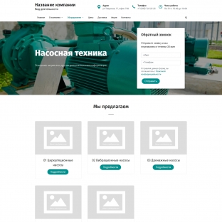 Насосная техника
