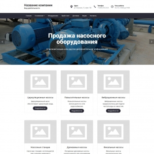 Продажа насосного оборудования