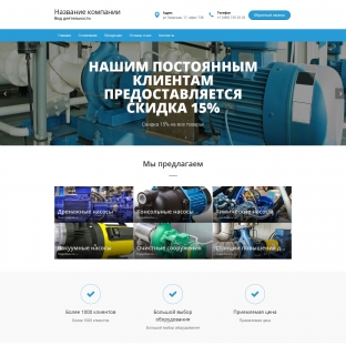 Насосная техника и оборудование