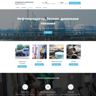 Нефтепродукты, бензин, дизельное топливо