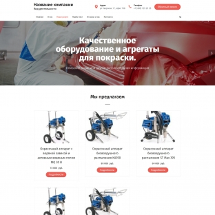 Оборудование для покраски