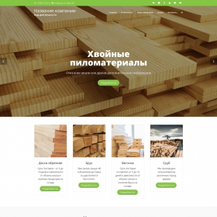 Пиломатериалы
