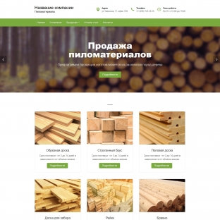 Пиломатериалы
