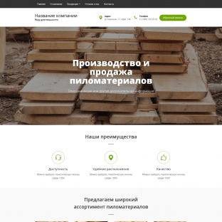 Пиломатериалы