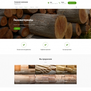 Пиломатериалы