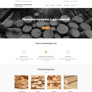 Пиломатериалы