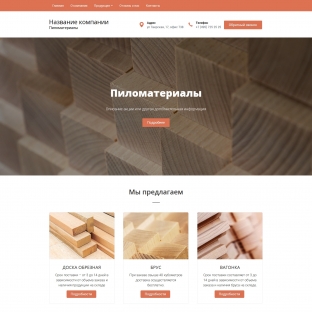 Пиломатериалы