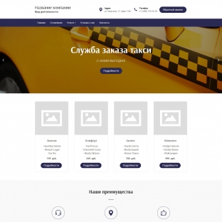 Такси, пассажирские перевозки