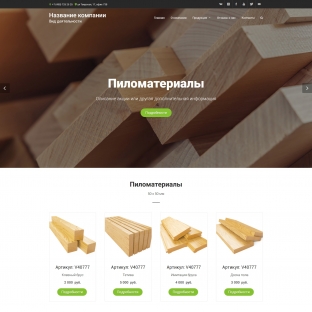 Пиломатериалы