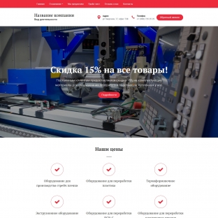 Продажа промышленного оборудования