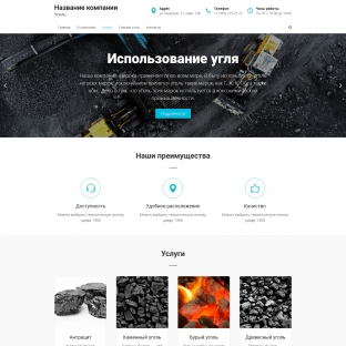 Уголь