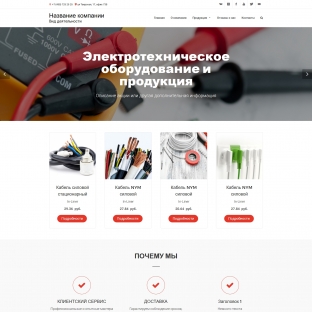 Электротехническое оборудование и продукция