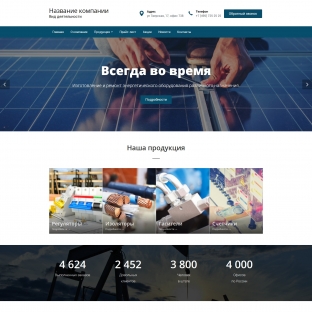 Энергетическое оборудование