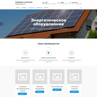 Энергетическое оборудование