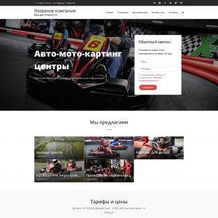 Авто-мото-картинг центры