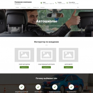 Автошколы