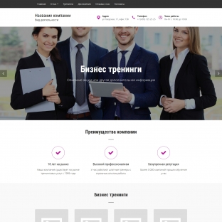 Бизнес тренинги