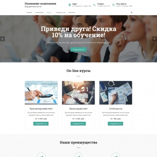 Бухгалтерские курсы