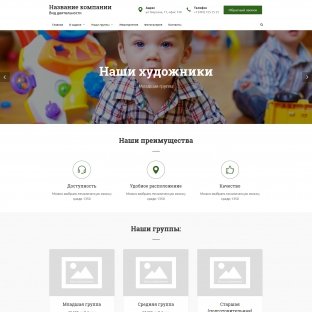 Детский сад