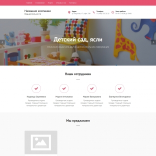 Детский сад, ясли