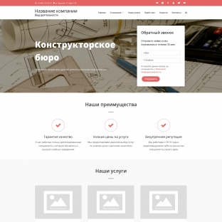 Конструкторское бюро