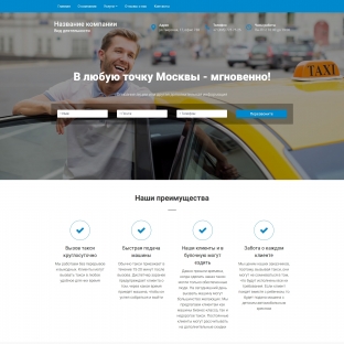 Такси, пассажирские перевозки