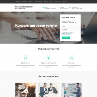 Консалтинговые услуги